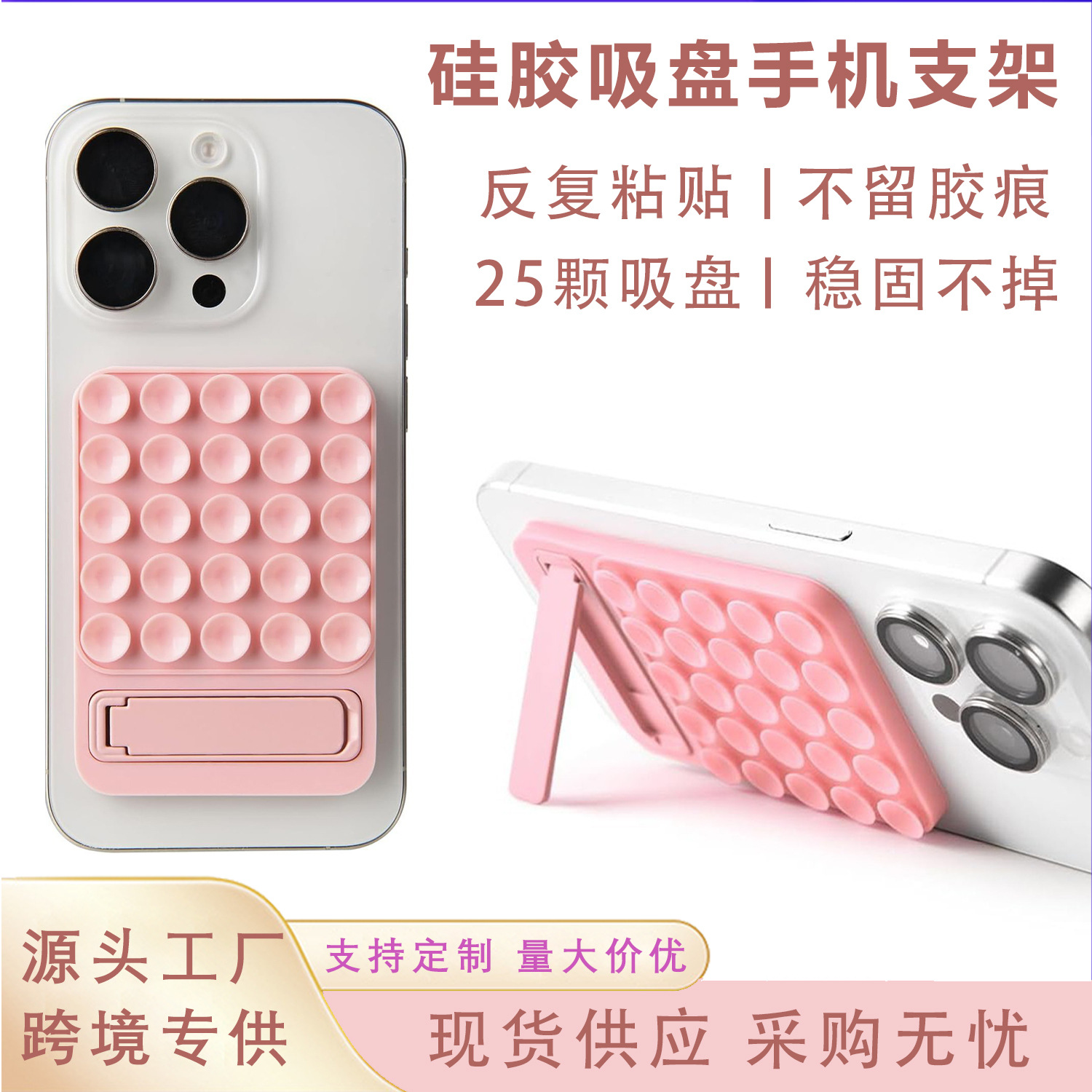 硅胶吸盘支架多功能手机壳背贴折叠硅胶支架玻璃自粘防滑桌面支架