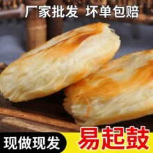潼关饼生饼胚冷冻半成品餐饮摆摊烧饼商用批发老潼关风味千层饼