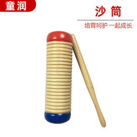 木质沙桶奥尔夫打击乐器木刮沙筒 幼儿园表演乐器红蓝沙筒刮弧