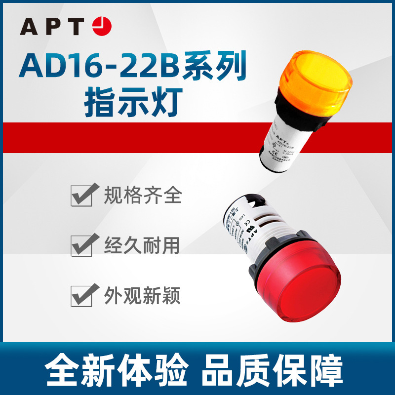 原装APT（原二工） AD16-22B系列指示灯 AD16-22B/g25S