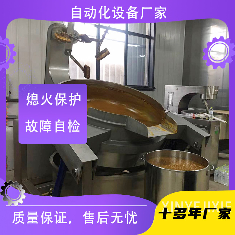 全自动电加热番茄酱炒锅自动搅拌翻炒锅火锅底料炒料机酱料铁板烧