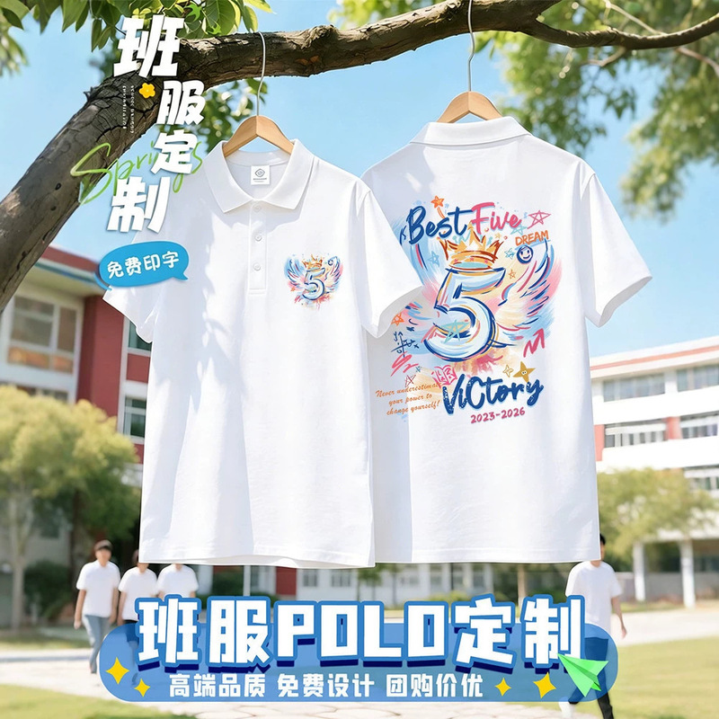 Customized Short-Sleeved Polo Shirts for Elementary School Graduation Classes, Sixth Grade, Middle and High School Students, Sports Meet Photo Shoot and Performance Clothing Customized Short-Sleeved Polo Shirts for Elementary School Graduation Classes, Sixth Grade, Middle and High School Students, Sports Meet Photo Shoot and Performance Clothing