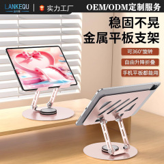 新しいタブレットコンピュータスタンドユニバーサル回転デスクトップ金属折りたたみ携帯電話スタンド適切なサポートクロスボーダー