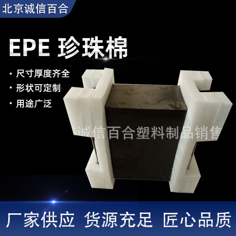 epe珍珠棉快递包装填充泡沫内衬护角泡沫板防震包装板防护材料
