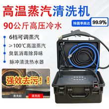 蒸汽清洗机高温高压工业90公斤冷水商用家政创业家电清洗一体机