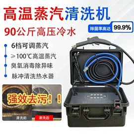 蒸汽清洗机