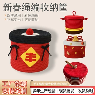 定制春节棉绳编织收纳筐新春收纳篮家用整理零食杂物藤编小篮子