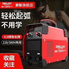 新款电焊机220v家用小250 315两用380v便携小型全铜双电压焊机