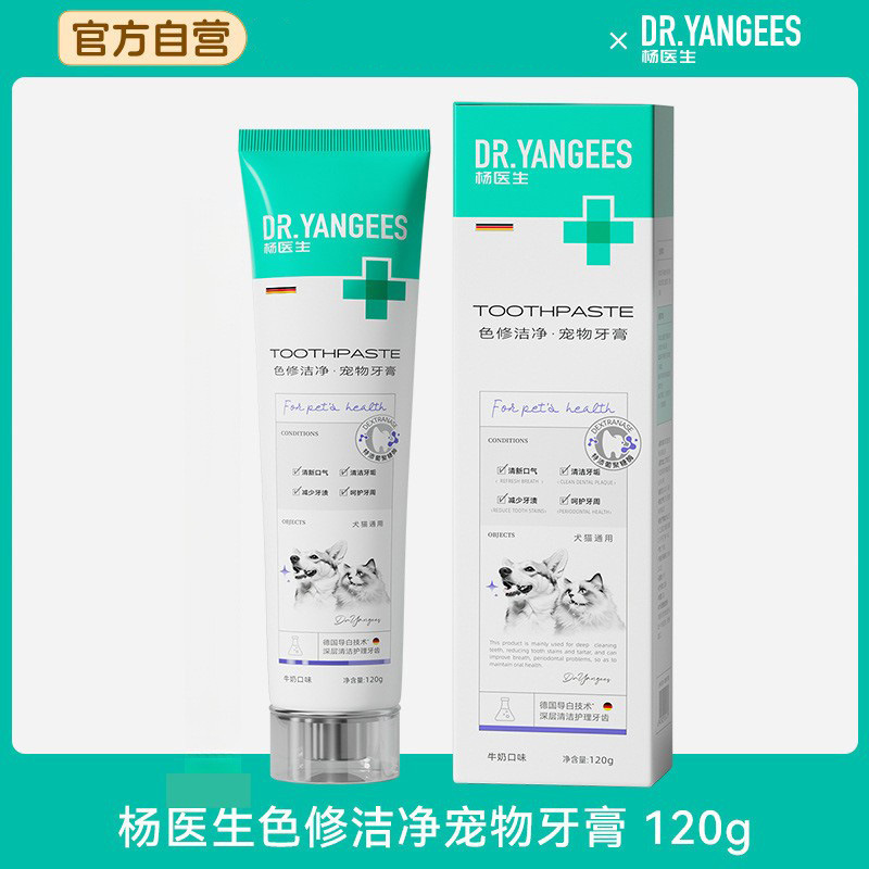 【实体专供】杨医生宠物牙膏狗狗专用猫咪口腔护理益生菌牙膏通用|undefined