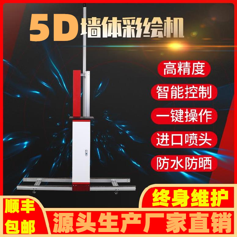 爆款3d智能墙体彩绘机市场前景 3d彩绘墙体绘画机 5d墙体彩绘图片