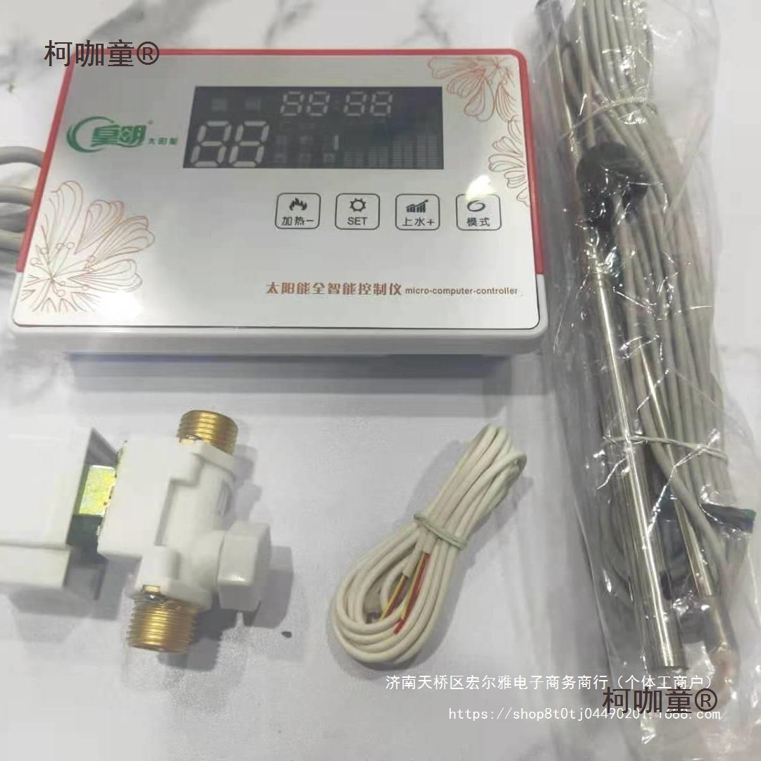 皇明太阳能仪表测控仪上水仪温控仪传感器两芯四芯加热通用麦太保