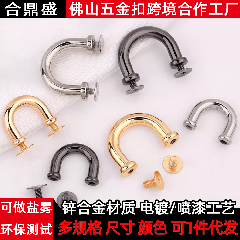 包包拱形金属纽扣铆钉固定配件皮包五金扣子可拆卸连接U形螺丝扣