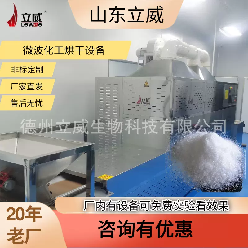 微波化工粉料干燥设备 二氧化硅干燥脱水机器 化工浆料烘干机器