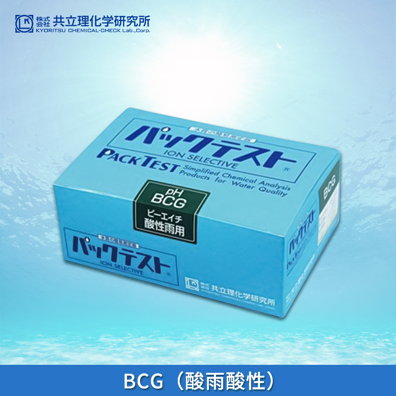 日本共立WAK-BCG酸雨酸性水测量PH酸碱度水质测试包测试盒试剂盒