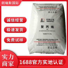 PP-R燕山石化B8101挤出级聚丙烯塑料原料颗粒高抗冲PP冷水管材级