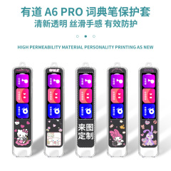 ネット易有道辞書ペンA6PRO保護カバー知能スキャン翻訳ペン創意転倒防止TPU透明ケースを適用する