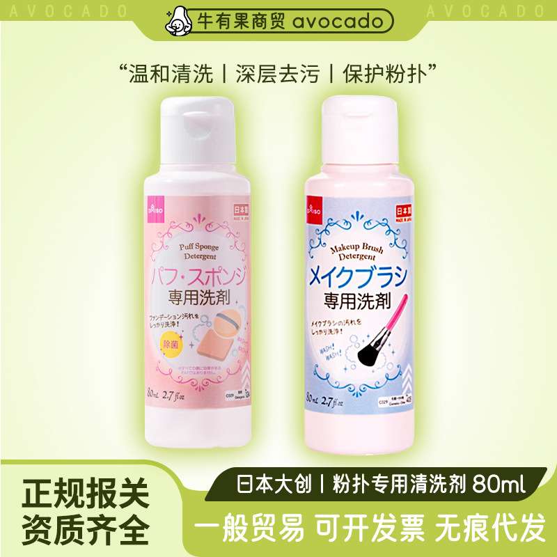 Niu Youguo Japan Imported Daiso Makeup Brush Cleaner 80ml Makeup Brush Powder Puff Cleaner Loose Powder Deep Cleansing Niu Youguo Japan Imported Daiso Makeup Brush Cleaner 80ml Makeup Brush Powder Puff Cleaner Loose Powder Deep Cleansing