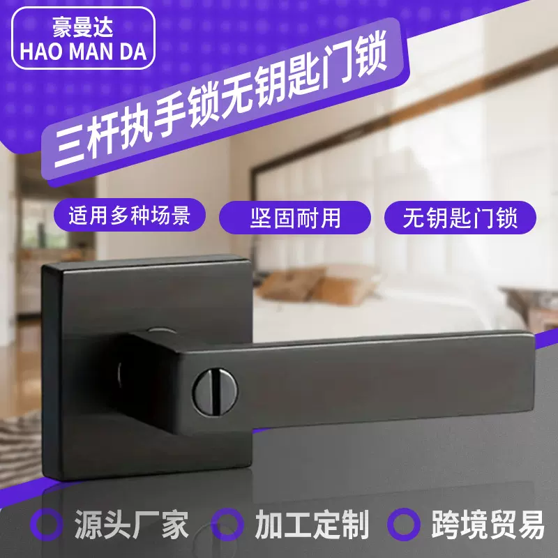 跨境美式欧式重型三杆执手锁无钥匙房门锁轻便门锁外贸重型三杆锁