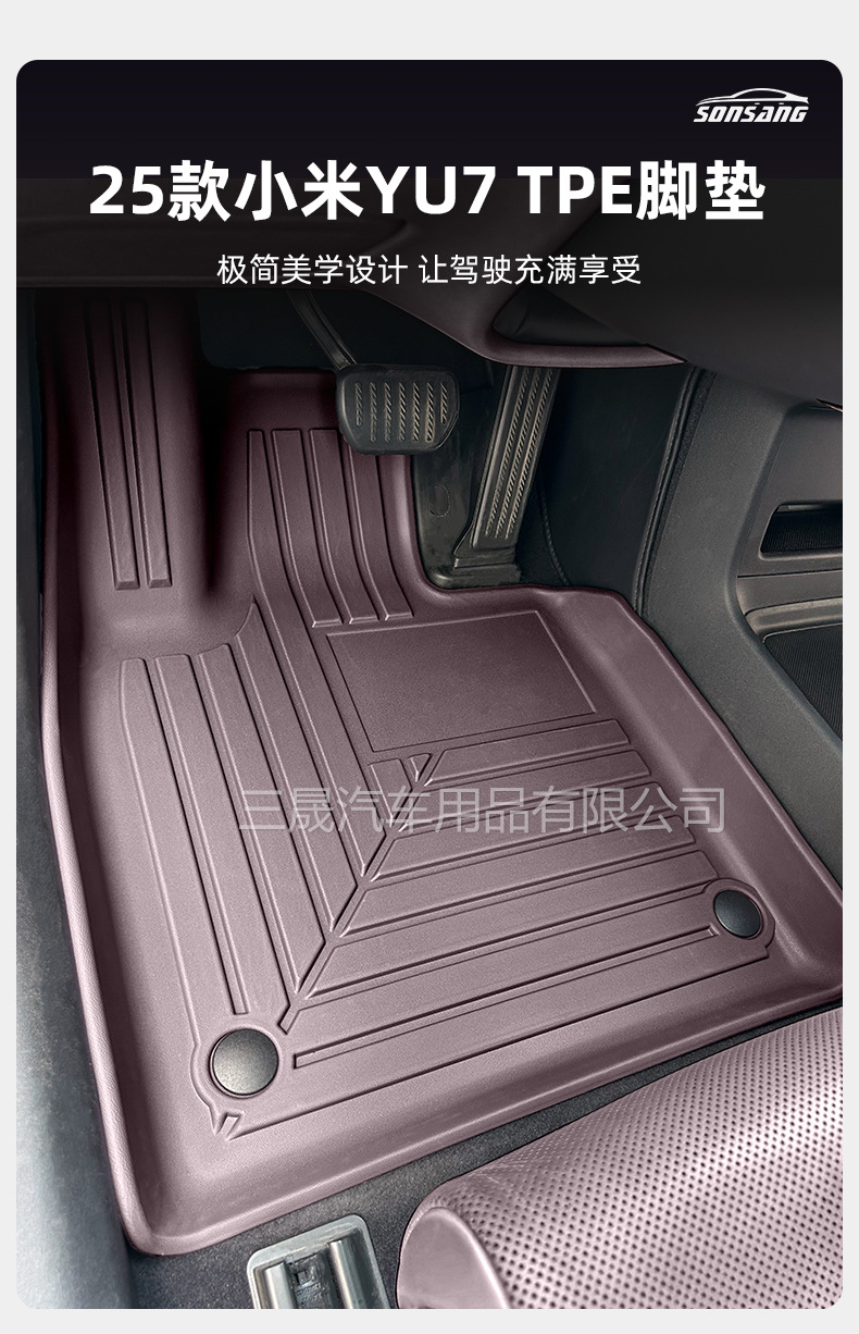 Suitable for 25-Year-Old Xiaomi Yu7 Car Mats, Original Car Color Purple and Blue Tpe Full Coverage Car Mats