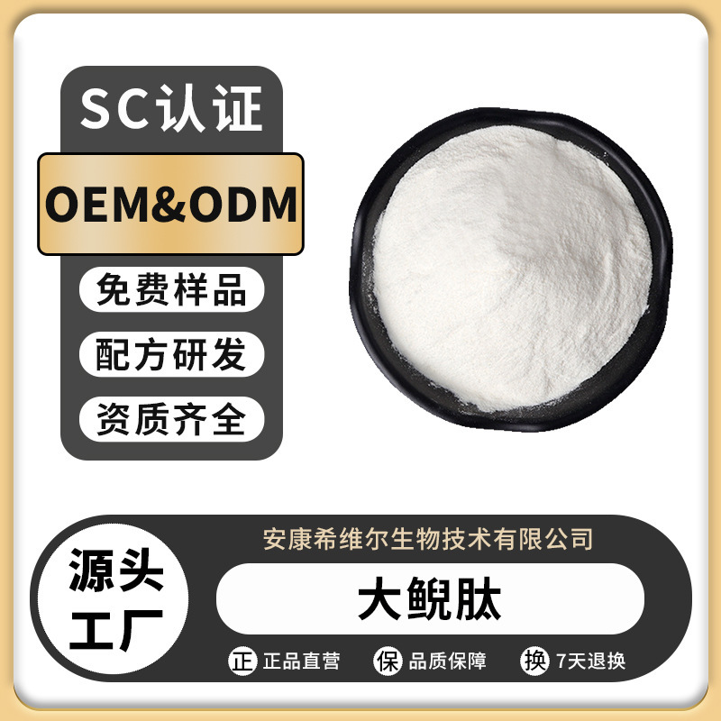 Big Frog Peptide, Big Frog Oligopeptide, Water-Soluble Small Molecule Collagen Peptide, Big Frog Extract, Direct Sales from the Manufacturer, in Stock