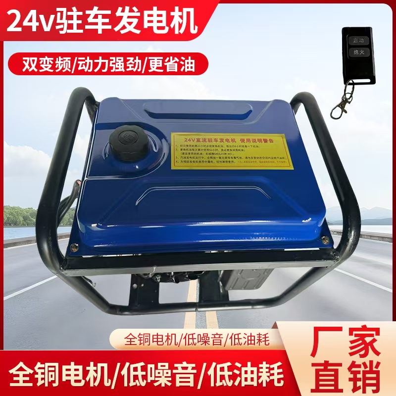 Truck Parking Gasoline Generator Installation-Free 24V Dc Variable Frequency Low Voltage Remote Control Electric Start Silent Diesel Engine
