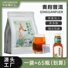 青柑普洱熟茶包泡水喝高浓香型正宗袋泡茶冷热双泡红绿茶茉莉花茶