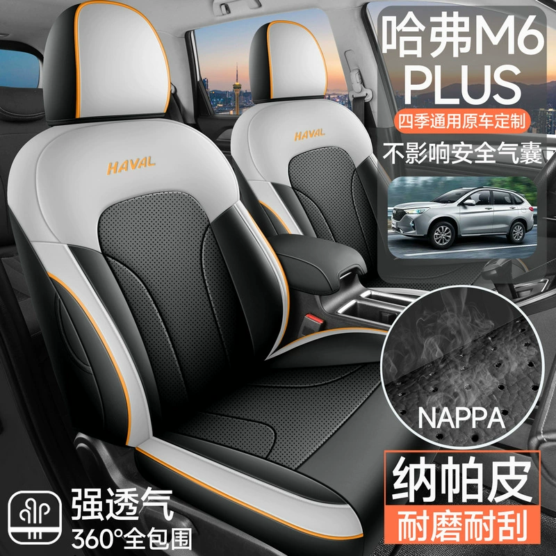 Haval M6plus специальный чехол на автомобильное сиденье Haval четырехсезонная универсальная подушка для сиденья модификация интерьера полностью закрытый чехол на сиденье