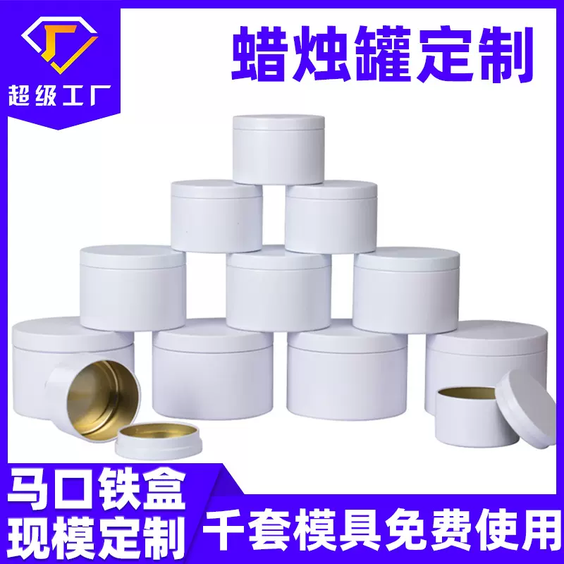 蜡烛罐定制U盘马口铁盒圆形香膏小铁盒冰箱贴收纳盒梨膏糖果礼盒
