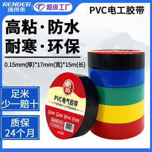 Insulation Waterproof Electrical Tape Cold-resistant Pressure-sensitive Tape Strong Adhesive Electrical Tape Black and White Blue Green Red Yellow Electrical Tape