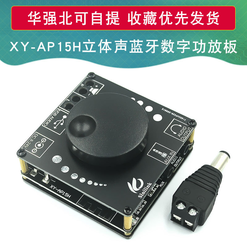 10W/15W/20W立体声蓝牙功放板12V/24V大功率数字功放模块XY-AP15H