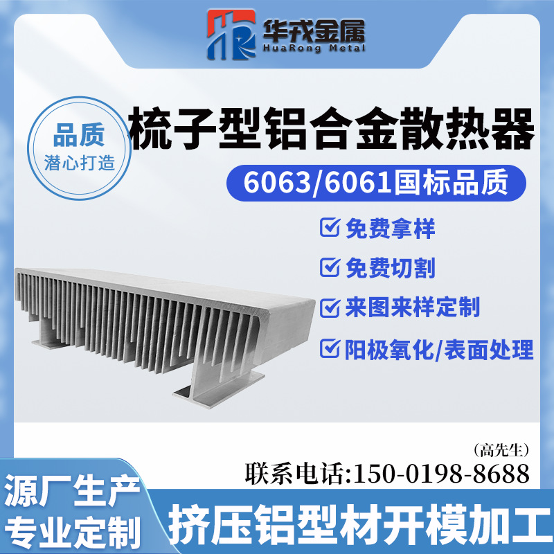 梳子型散热器散热片铝型材 加工 支持表面处理切割CNC精加工