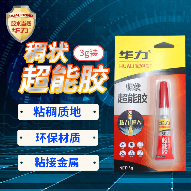 华力3g稠状超能胶持久木材塑料金属模型手工DIY粘接家用批发502胶