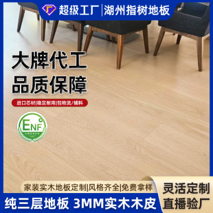 Natural Wood Style European Oak Pure Three-Layer Solid Wood Composite Flooring, Maternal and Infant Grade, Environmentally Friendly, Suitable for Underfloor Heating, Durable, with Environmental Certification