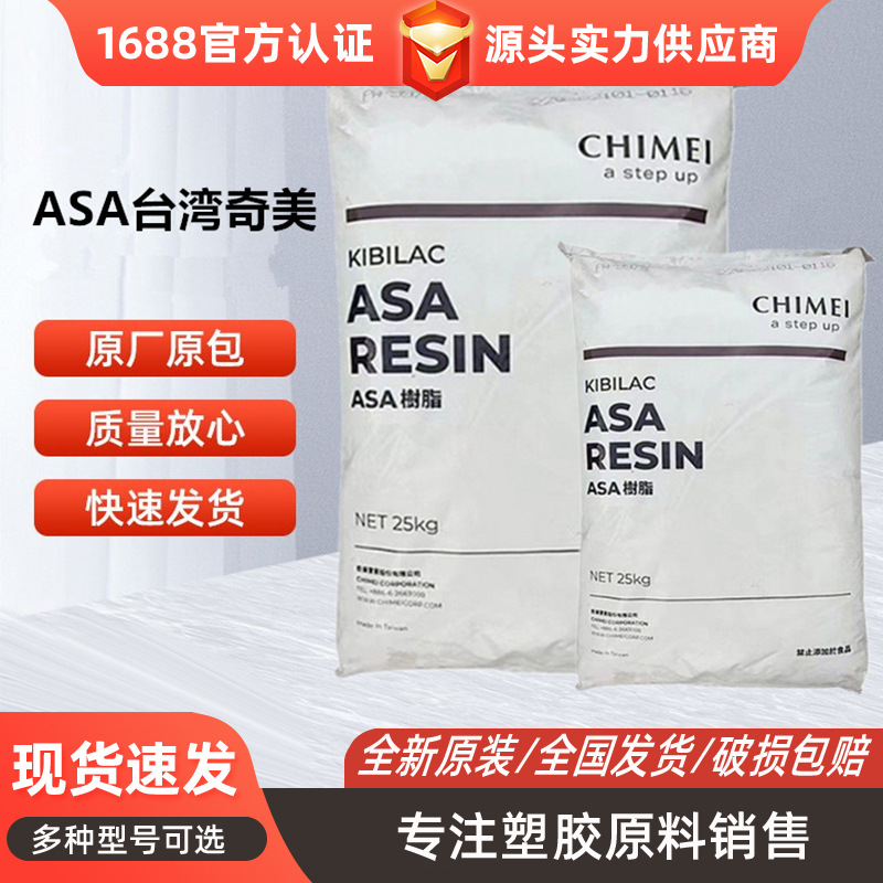 ABS台湾奇美PA-777E高强度高刚性高耐热级汽车部件电子电器外壳