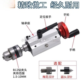 Miniature Buddha bead machine telescopic tail top seat small woodworking lathe rotary live top round tip plum blossom thimble drill chuck Morsches