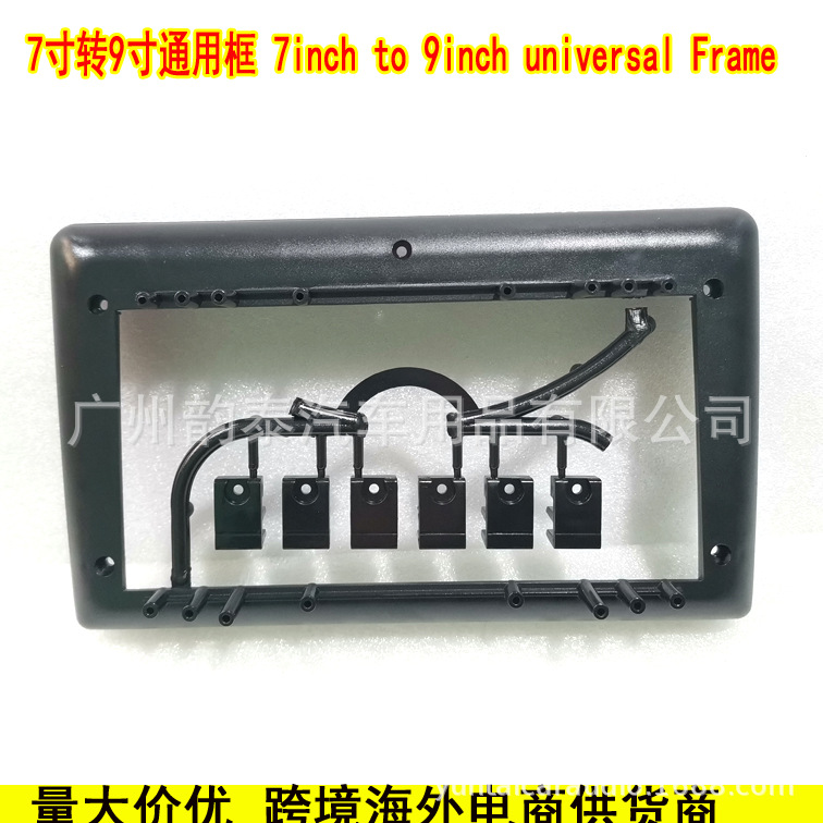 7寸转9寸通用框3.jpg