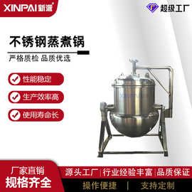 熬糖锅 蒸煮锅大型商用全自动高压蒸煮锅电加热熟食智能控温