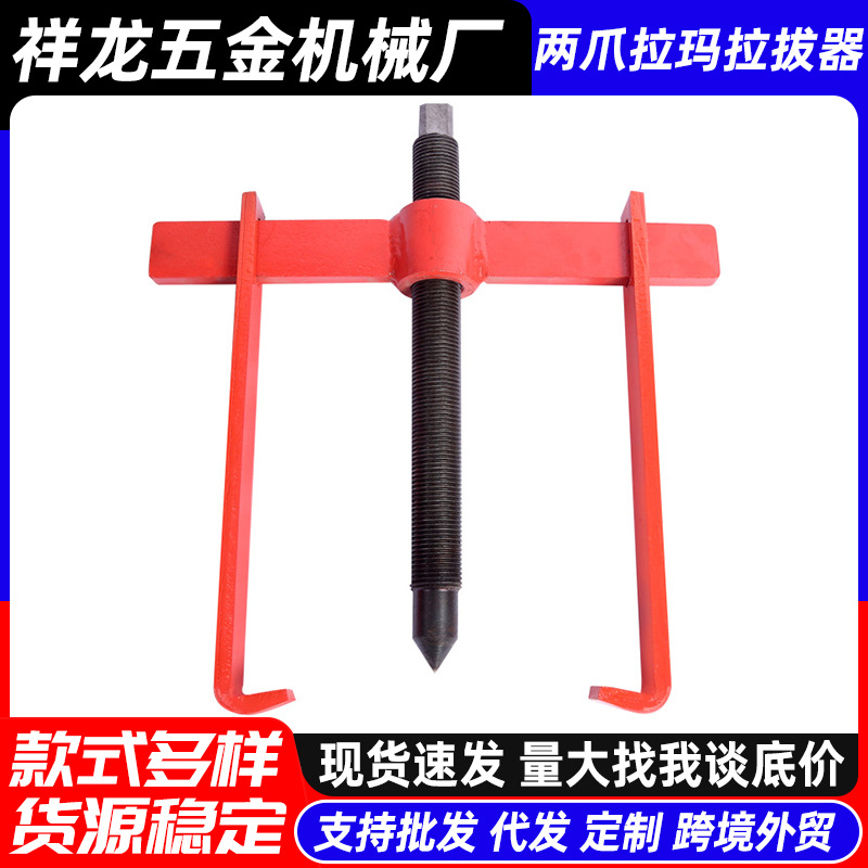祥龙两爪拉马多功能专用轴承拆卸工具多规格拉拔器二爪拉玛批发