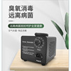 家用5G臭氧机小型臭氧消毒机杀菌消毒除甲醛机除异味臭氧发生器