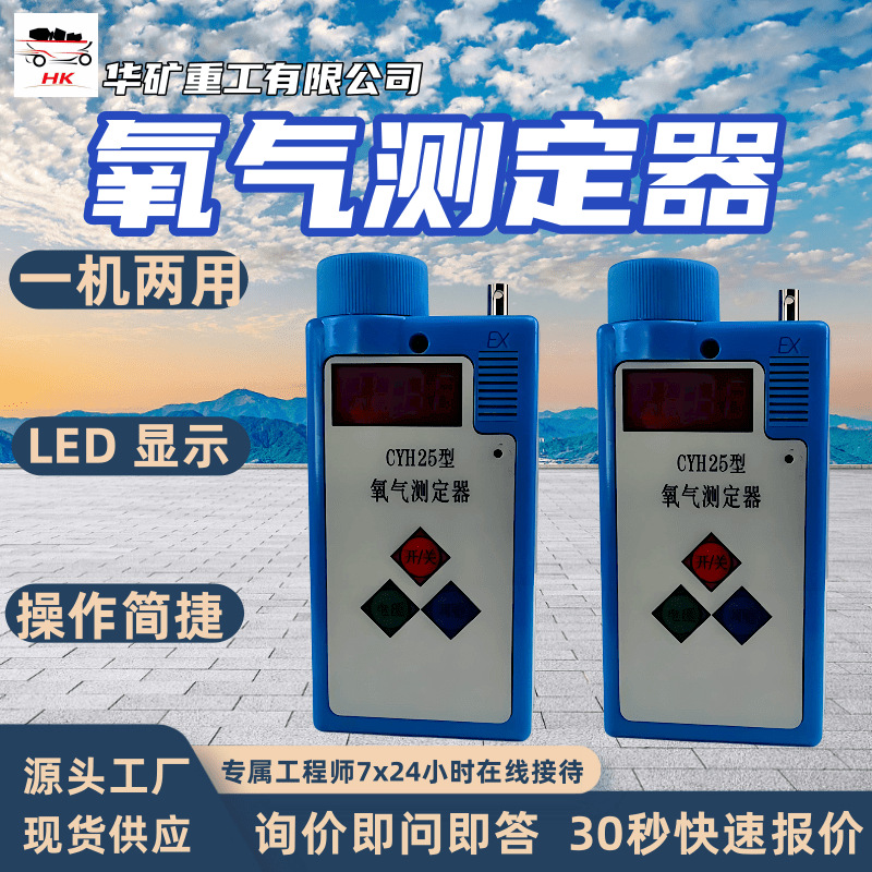 煤矿井下氧气测定器 四位LED显示氧气测定器 CYH25氧气测定器