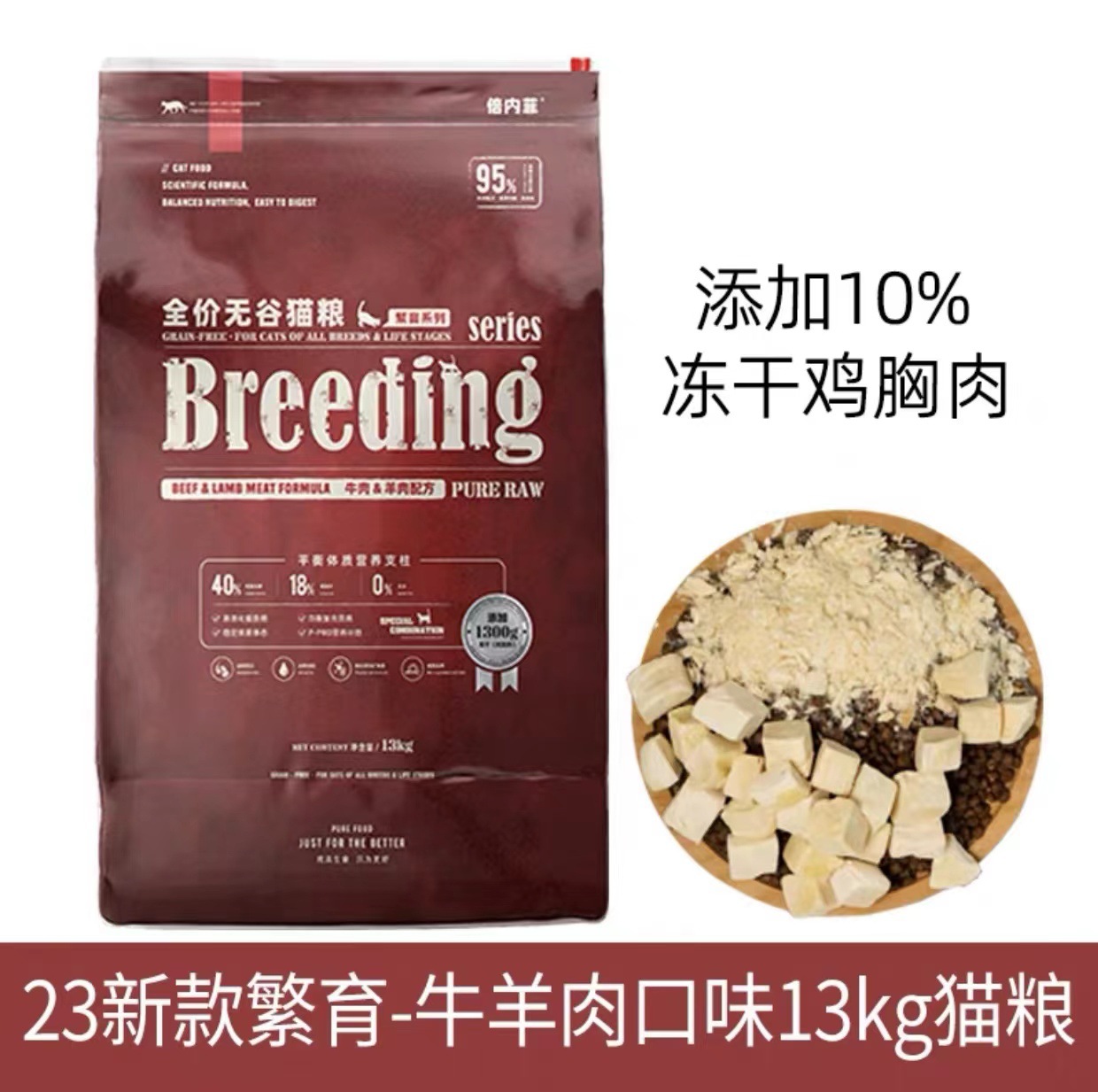 23款新繁育牛羊肉味貓糧13kg
