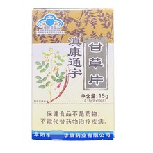 支持一件代发、批发保健食品滇康通宁甘草片15g(0.15g/片*100片)