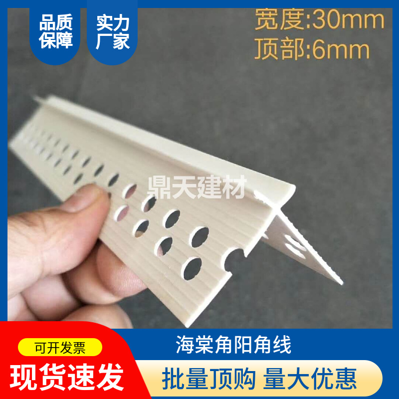 PCV塑料海棠角收口条建筑装修防水 阳角线 厂家现货批发线条