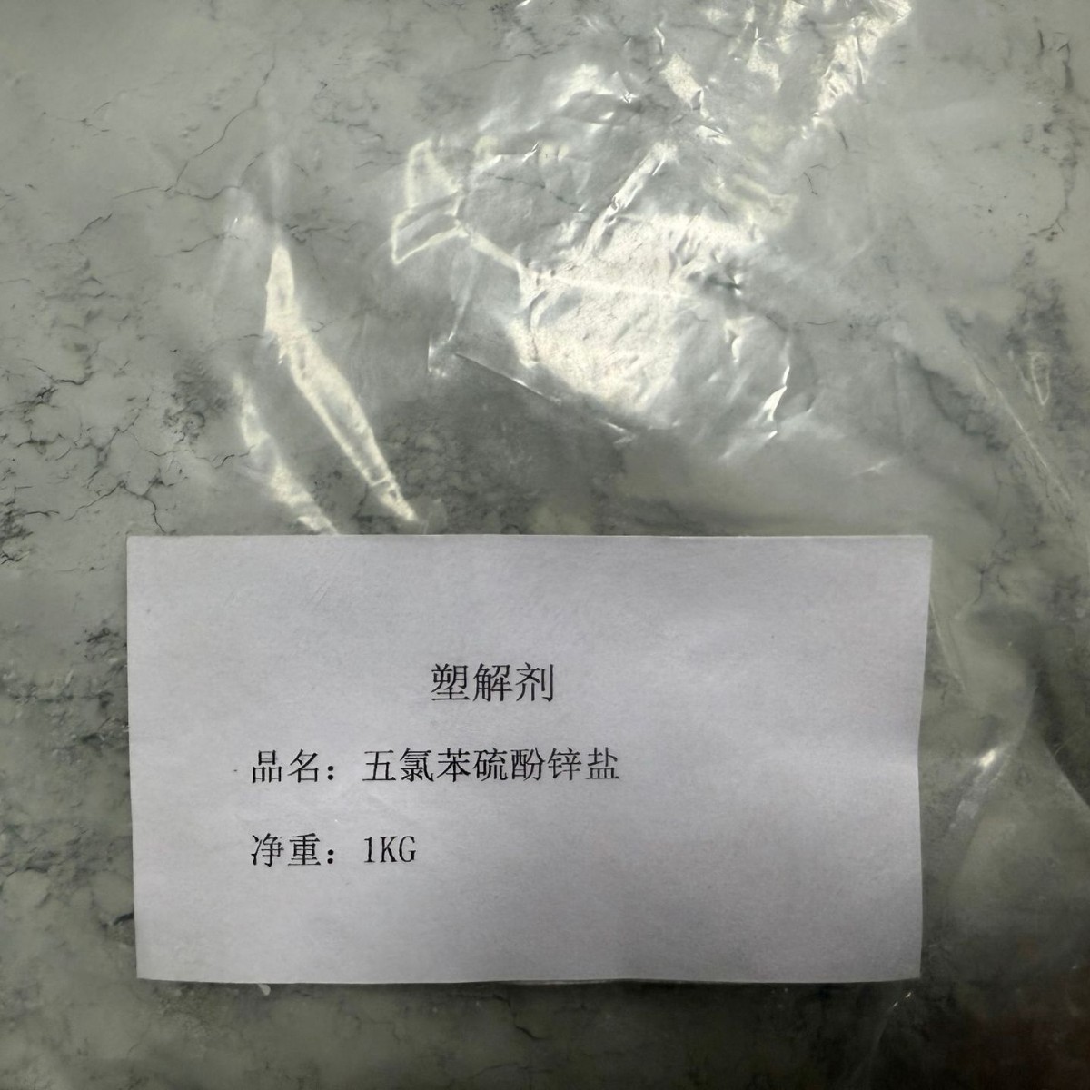 五氯苯硫酚锌盐 大货出库 橡胶塑解剂CAS：117-97-5批发环保