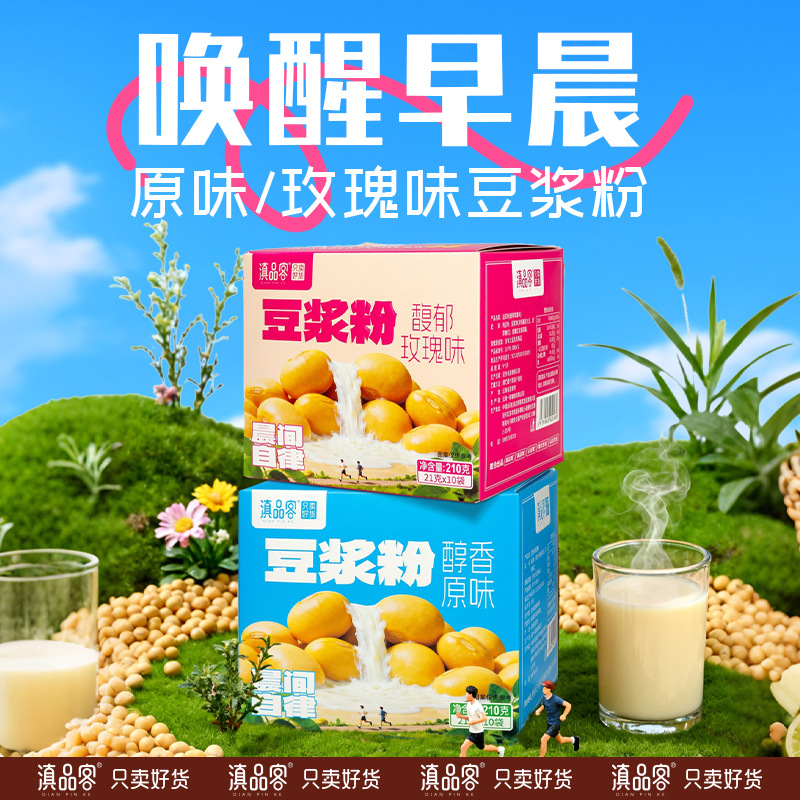 滇品客豆浆粉原味豆奶粉冲饮冲泡黄豆大豆粉营养早餐冲饮豆浆速食