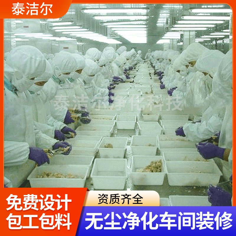 定 制无尘车间装修工程 无菌间净化除尘工程 无尘车间净化工程