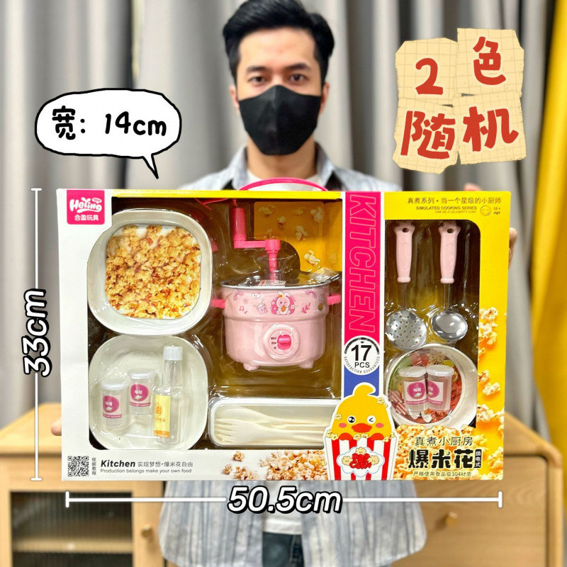 HY04A 리얼팝콘세트 [2색상 랜덤]