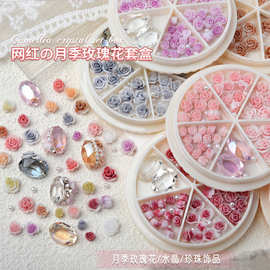 美甲饰品网红月季玫瑰花透色水晶鸽子蛋材料包珍珠套盒山茶花朵钻