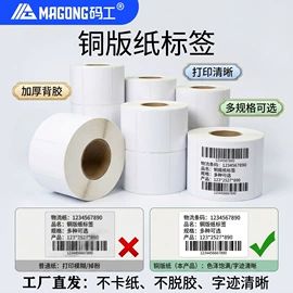 色带、碳带;不干胶标签;铜版纸