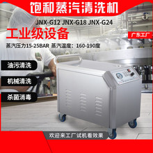 廣東潔能 高壓蒸汽洗車機 洗車店大功率設備 JNX12000-I
